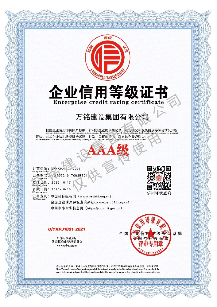 企業信用等級證書
